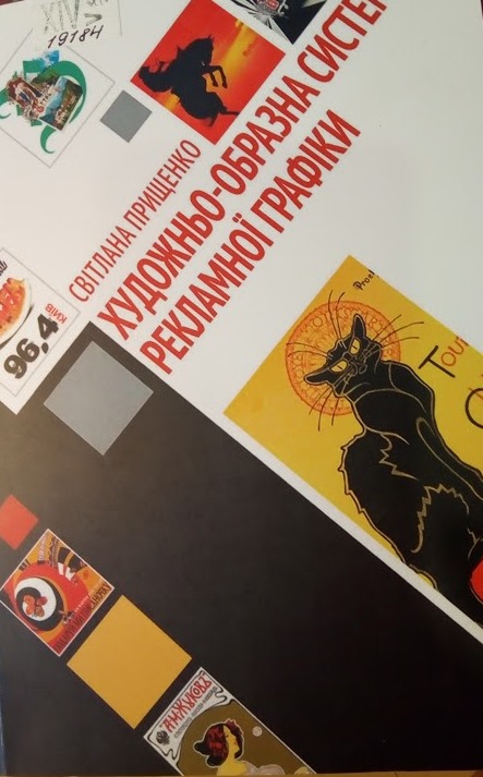 Художньо-образна система рекламної графіки